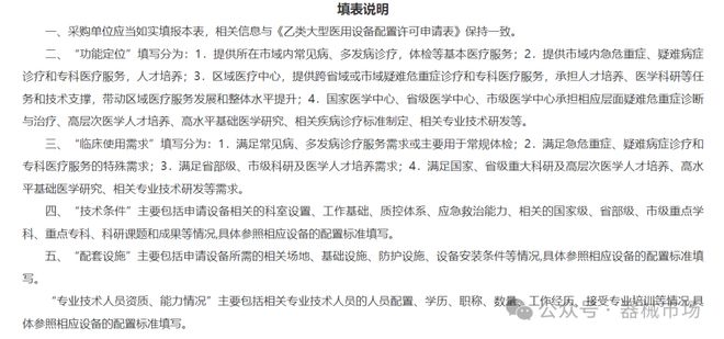 杏彩体育，官方通知：乙类大型医用设备集采！手术机器人、影像、放疗……